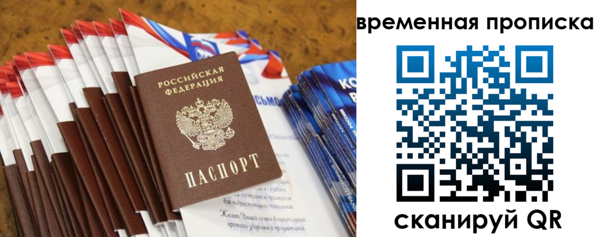 прописка в Зеленогорске